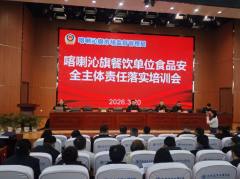 喀喇沁旗开展全链条食物平安从业人员培训